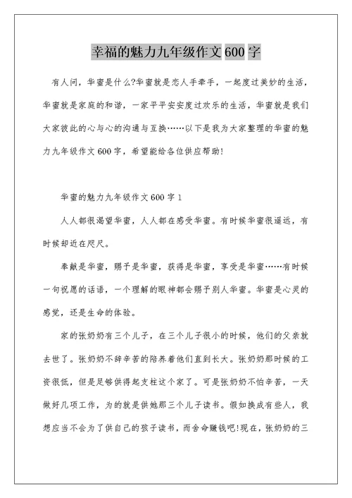 幸福的魅力九年级作文600字