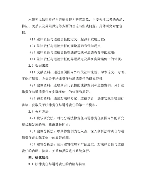 法律责任与道德责任的界限探讨