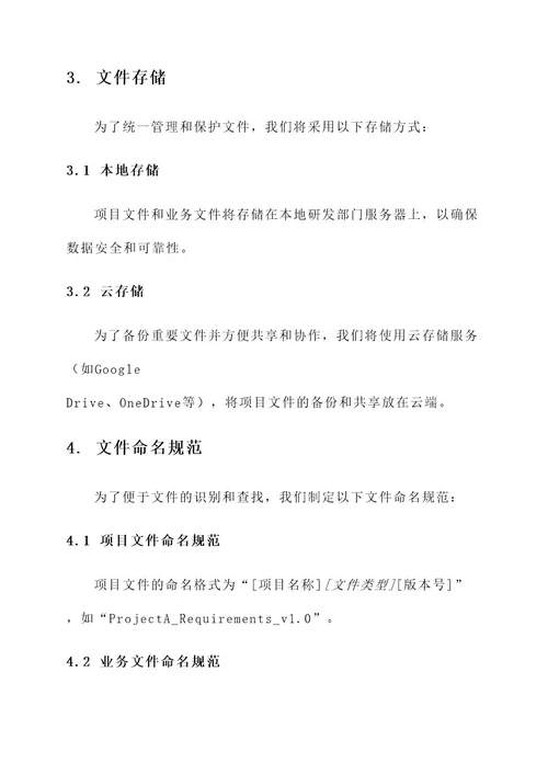 研发部文件管理方案