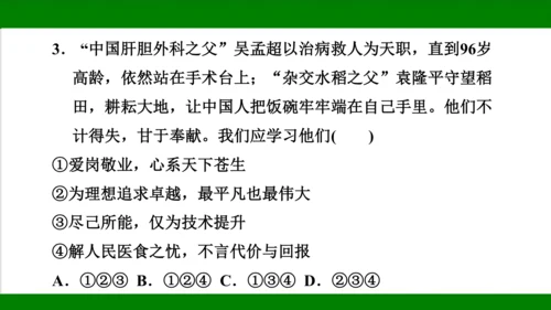 统编版道德与法治八年级上册期末复习知识梳理+强化训练  第三单元  勇担社会责任 课件（43张PPT