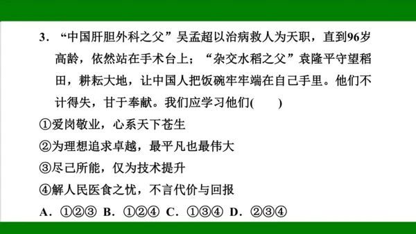 统编版道德与法治八年级上册期末复习知识梳理+强化训练  第三单元  勇担社会责任 课件（43张PPT