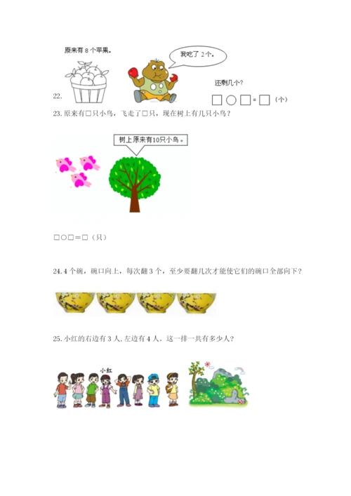 小学一年级数学应用题大全含完整答案【各地真题】.docx