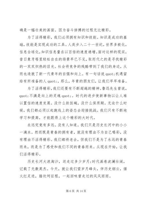 五四青年节建功立业演讲稿.docx