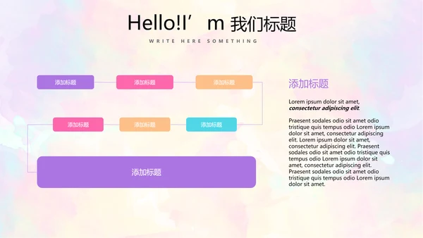 炫彩艺术时尚商务风通用PPT动态模板