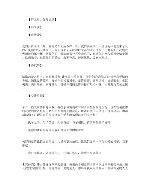 关于结婚典礼倒香槟酒主持词精选5篇