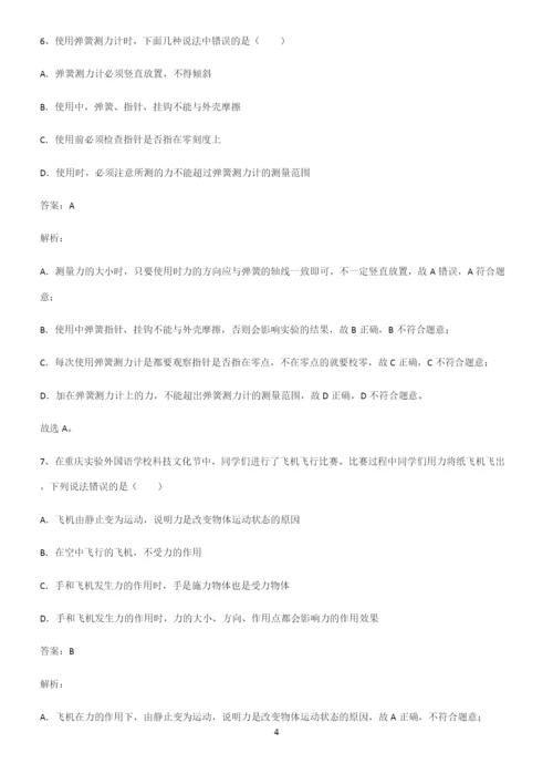 八年级物理下册力必考考点训练.docx