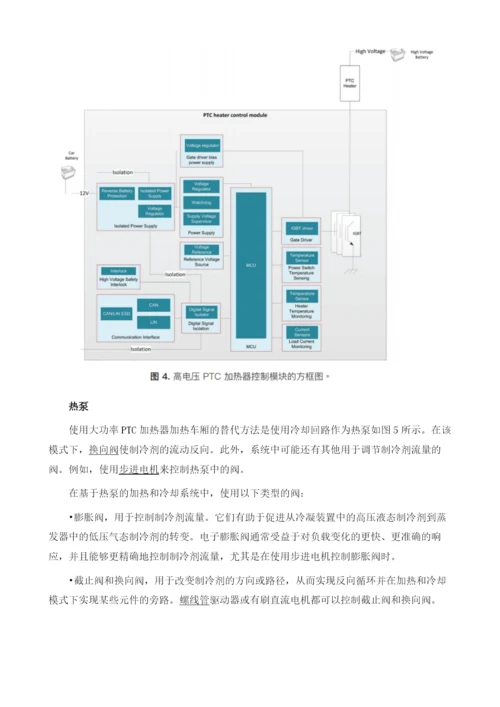 电动汽车设计暖通系统.docx