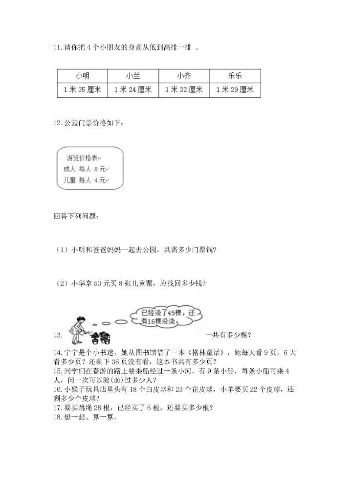 小学二年级上册数学应用题100道及参考答案【新】.docx