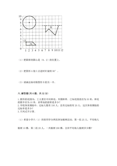 人教版数学六年级上册期末考试卷含答案（b卷）.docx