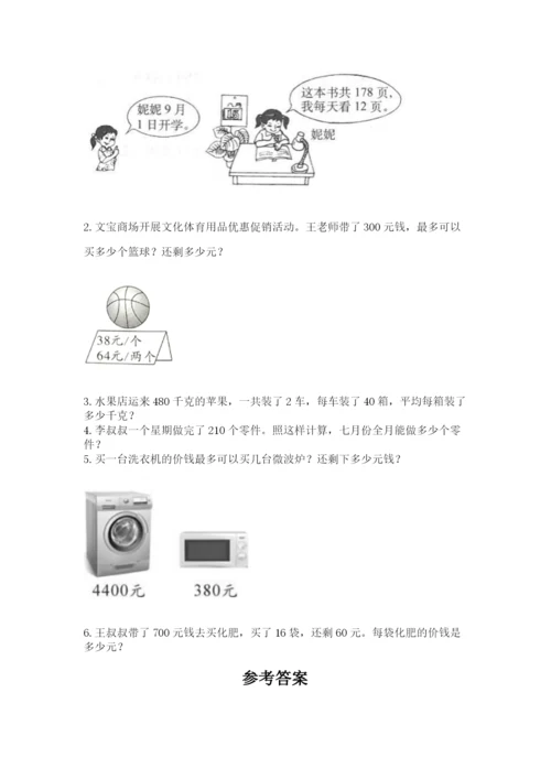 北师大版四年级上册数学第六单元 除法 测试卷（各地真题）word版.docx