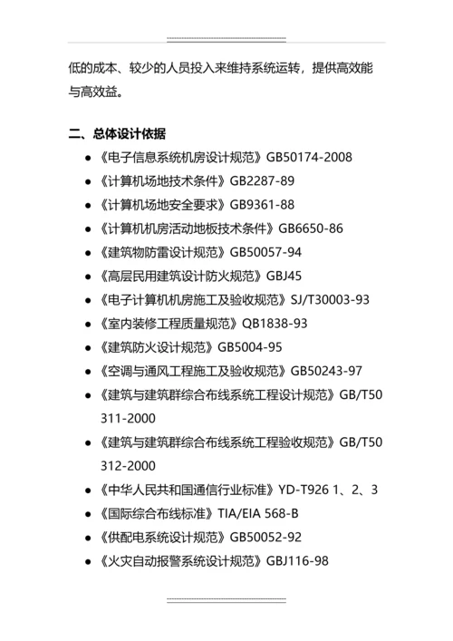 xx机房弱电系统工程投标技术方案.docx