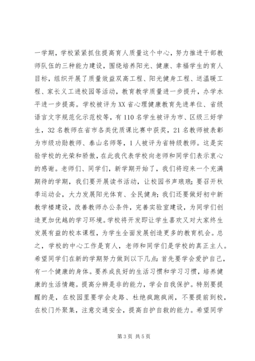 升国旗仪式讲话2篇.docx