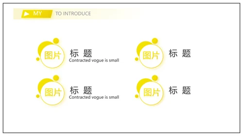 个人简历面试自我介绍岗位竞聘演讲PPT模板