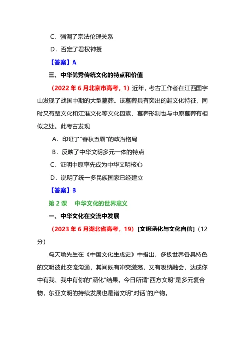 2022—23年统编新教材全国各地高考历史真题分单元汇集之选必3.docx