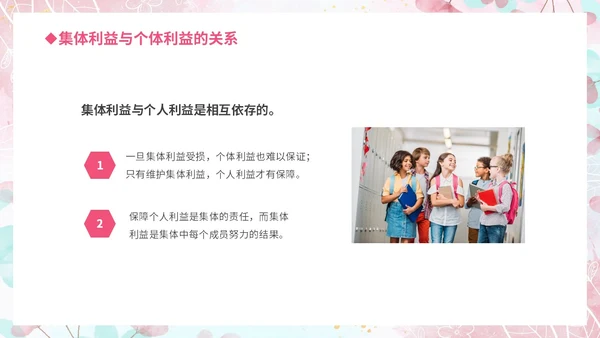温馨粉色手绘中小学承担关爱集体的责任培训课件PPT