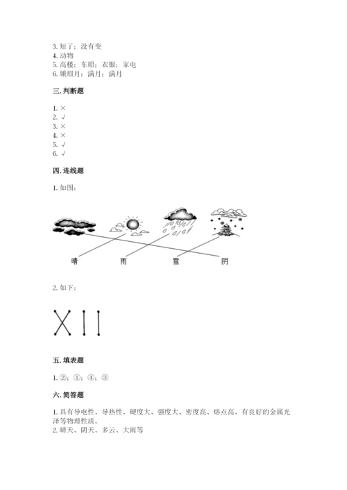 教科版小学二年级上册科学期末测试卷带答案（黄金题型）.docx