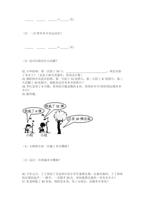 小学二年级上册数学应用题100道附答案【达标题】.docx