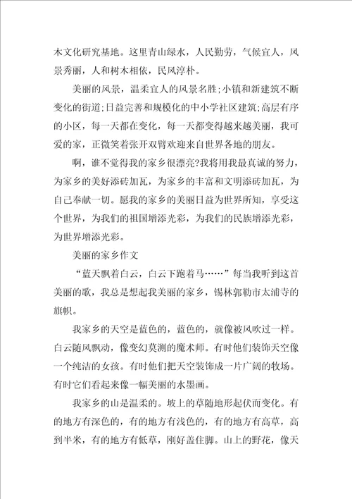 美丽的家乡作文500字左右