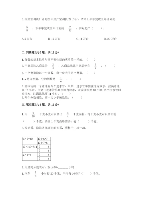 冀教版五年级下册数学第六单元 分数除法 测试卷（网校专用）word版.docx