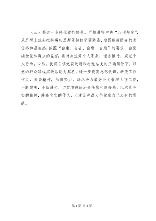 企业党员个人对照检查材料.docx