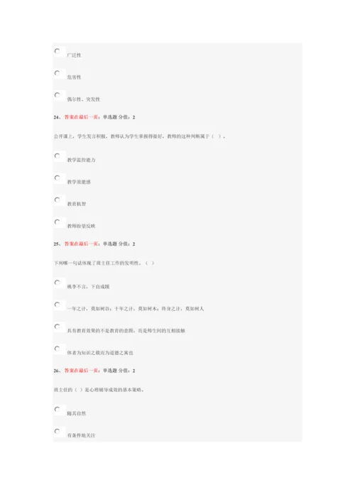 2023年江苏省中小学教师班主任知识网络竞赛试卷二套.docx