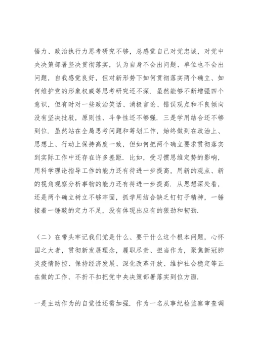 领导干部专题民主生活会个人对照检查材料.docx