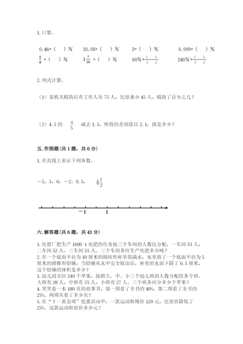 沪教版小学六年级下册数学期末综合素养测试卷带答案（新）.docx