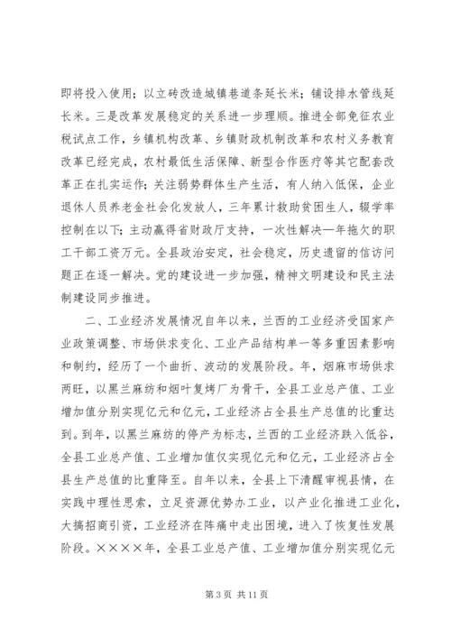 县经济工作汇报提纲 (5).docx