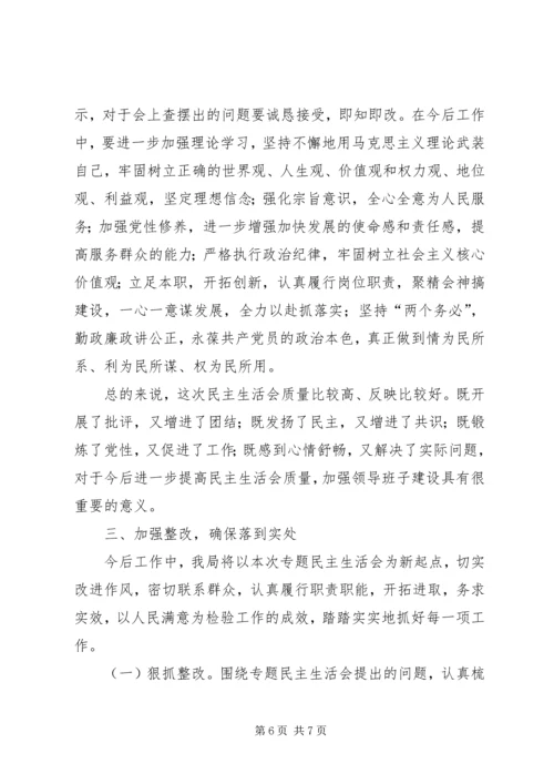 交通运输局民主生活会召开情况汇报.docx