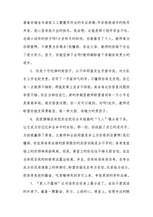 2022年四年级学生上学期评语四年级学生评语