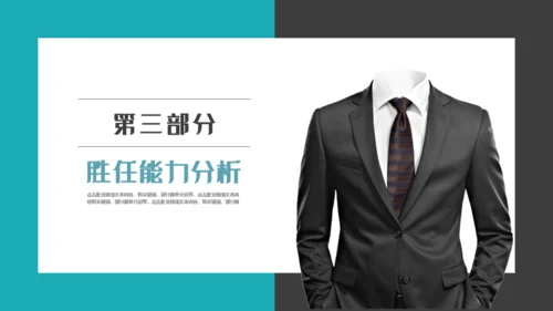 西装男竞聘求职简历通用PPT模板