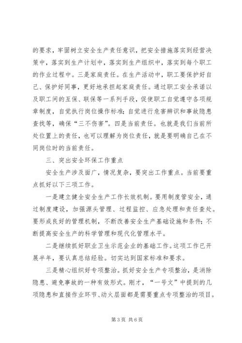 厂长在安全工作会议上的讲话.docx