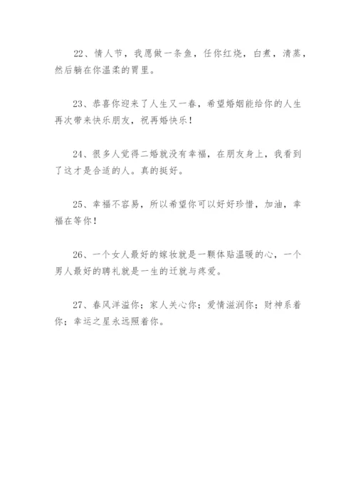 二婚情感语录 适合二婚女人的情感语录短句.docx