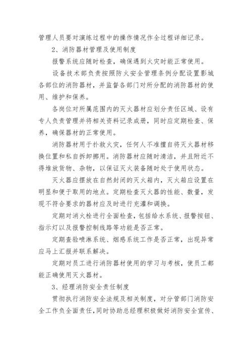 电影院消防安全标准细则.docx