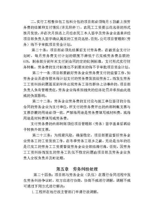 项目部劳务的管理制度