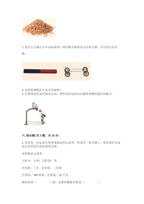 教科版二年级下册科学期末测试卷含答案（实用）.docx
