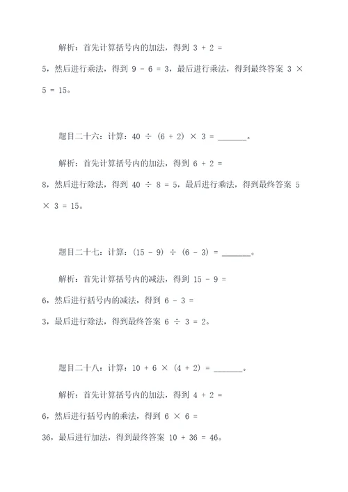 七年级数学填空题解析题