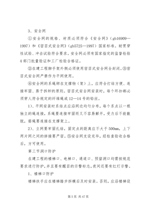 防高处坠落专项方案.docx