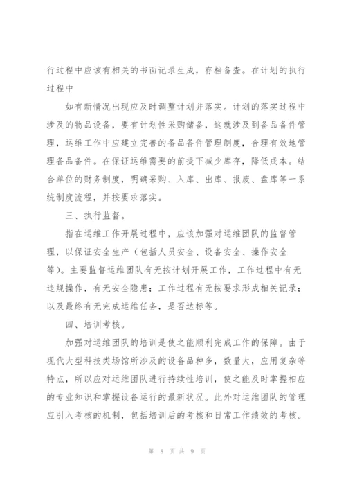 运维部门工作计划.docx