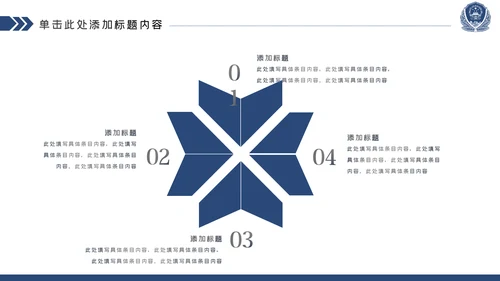 蓝色庄严大气公安警察工作汇报PPT模板