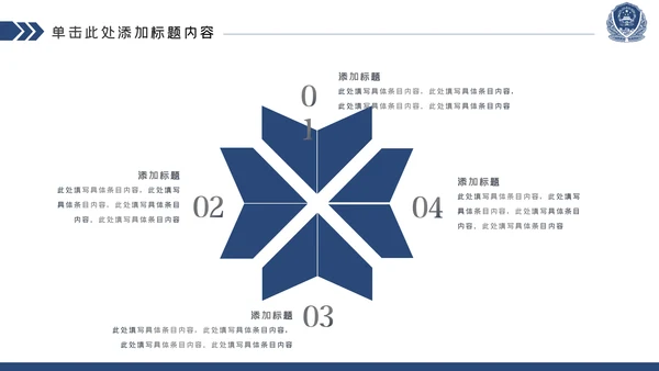 蓝色庄严大气公安警察工作汇报PPT模板