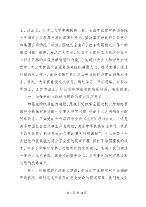 第一篇：企业纪念建党86周年集中党课材料文章标题：企业纪念建党86周年集中党课材料.docx