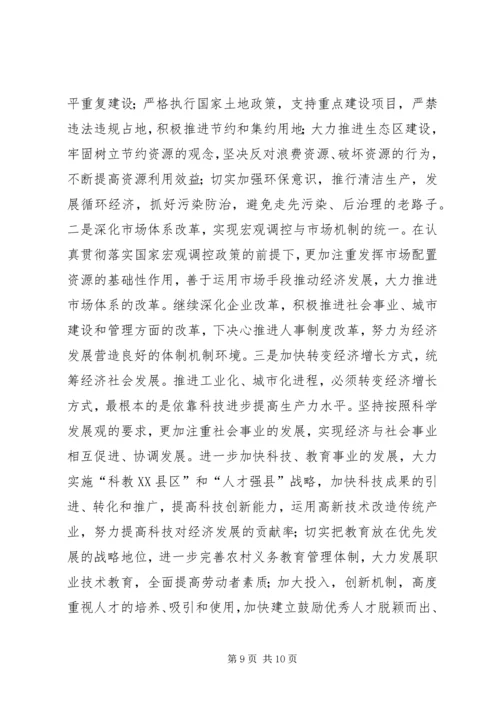 学习开化精神引领跨越发展[五篇模版] (3).docx