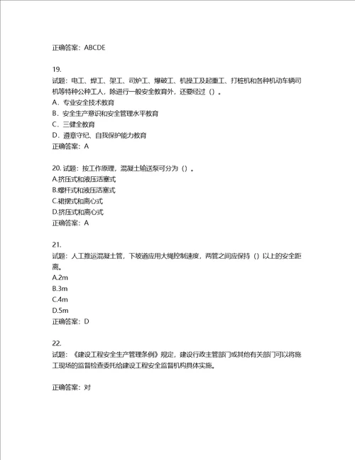 2022年建筑施工项目负责人考试题库含答案第126期