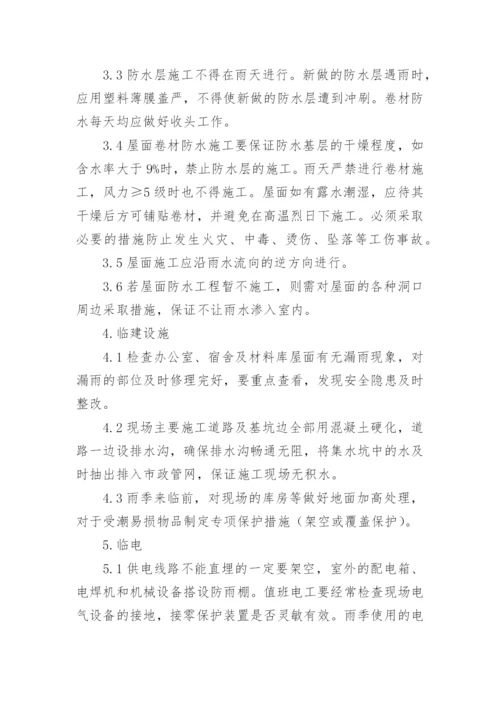 建筑工地防洪防汛应急预案范文（精选10篇）.docx