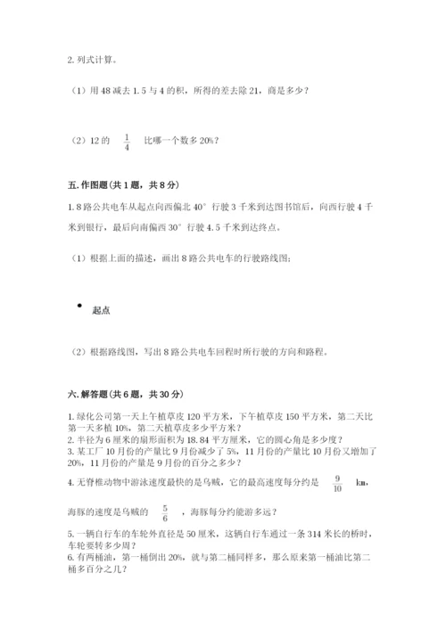 小学数学六年级上册期末卷含答案【精练】.docx