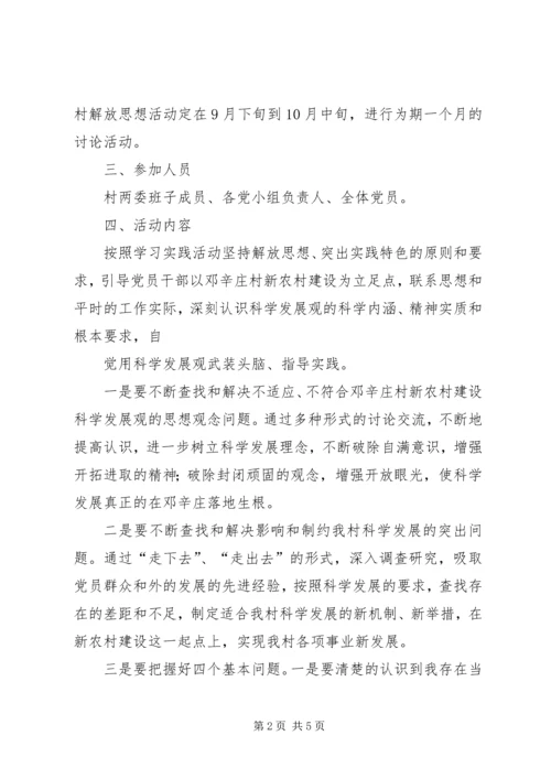 安庄村“三个发展”大讨论汇报材料061210 (5).docx