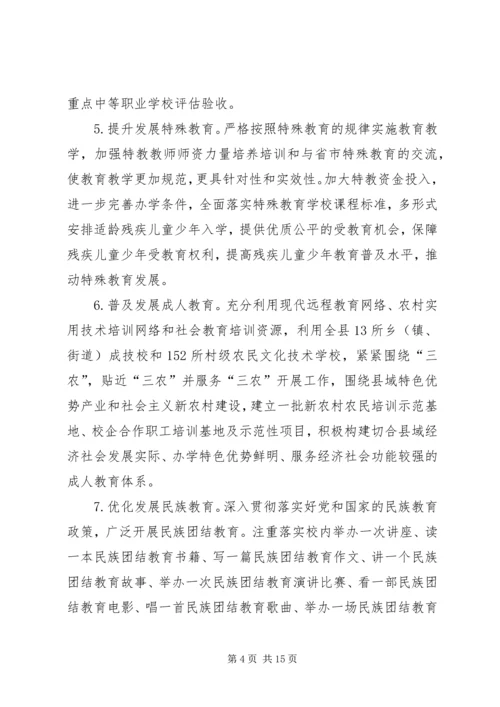 教育局工作计划 (11).docx