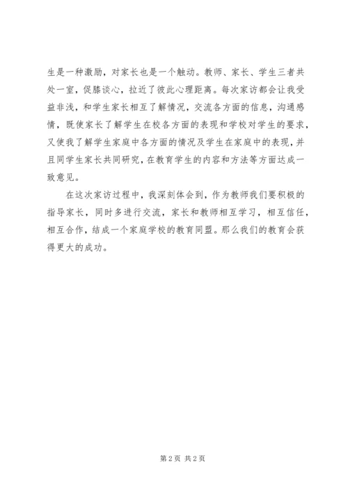 育人为本基本制度全员培训心得体会 (5).docx