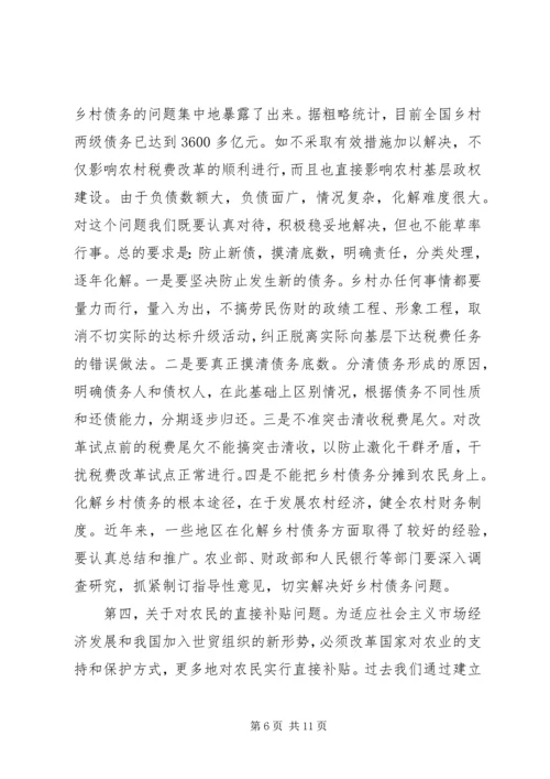 农村税费改革工作电视会议讲话.docx